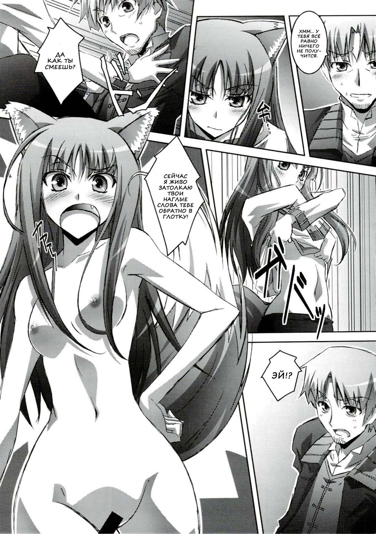 Horon Hororon page 10 full