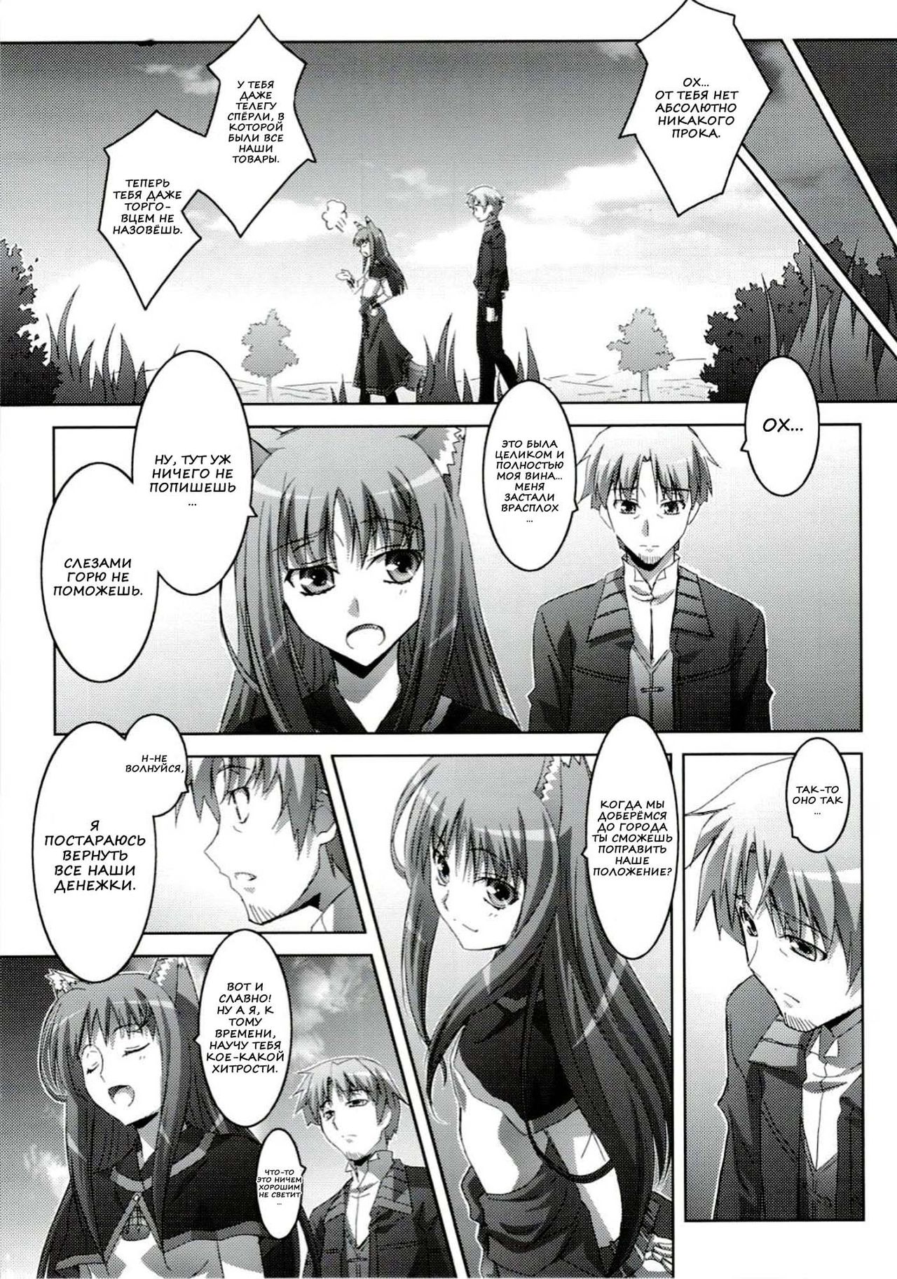 Horon Hororon page 2 full