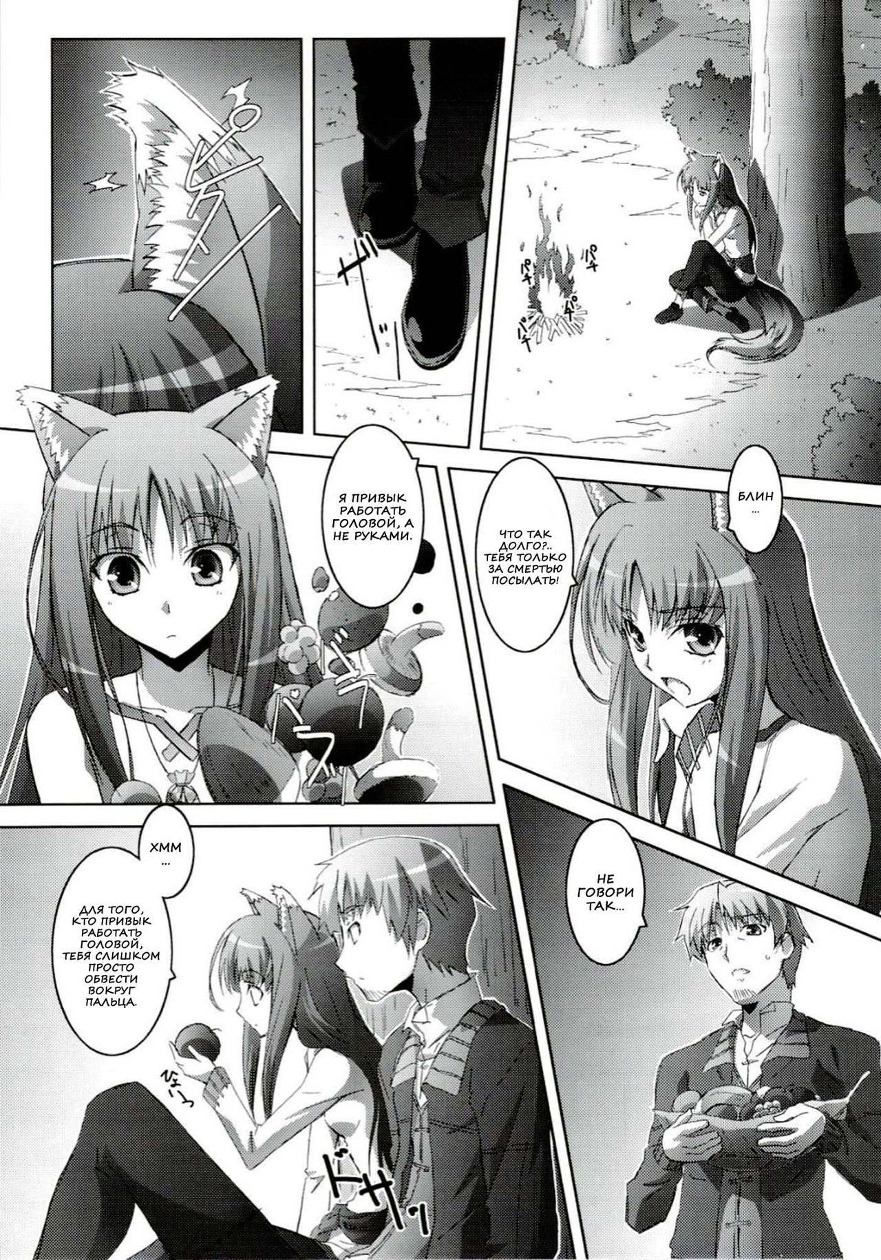 Horon Hororon page 4 full