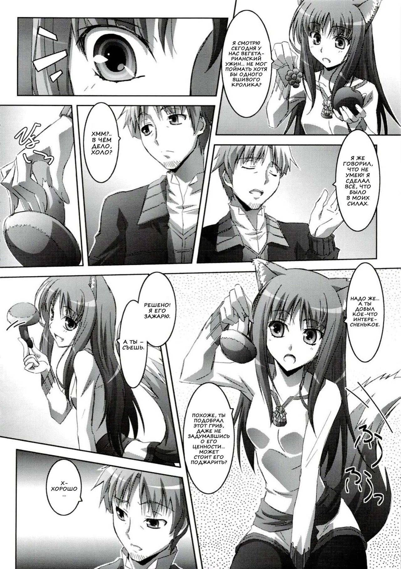 Horon Hororon page 5 full