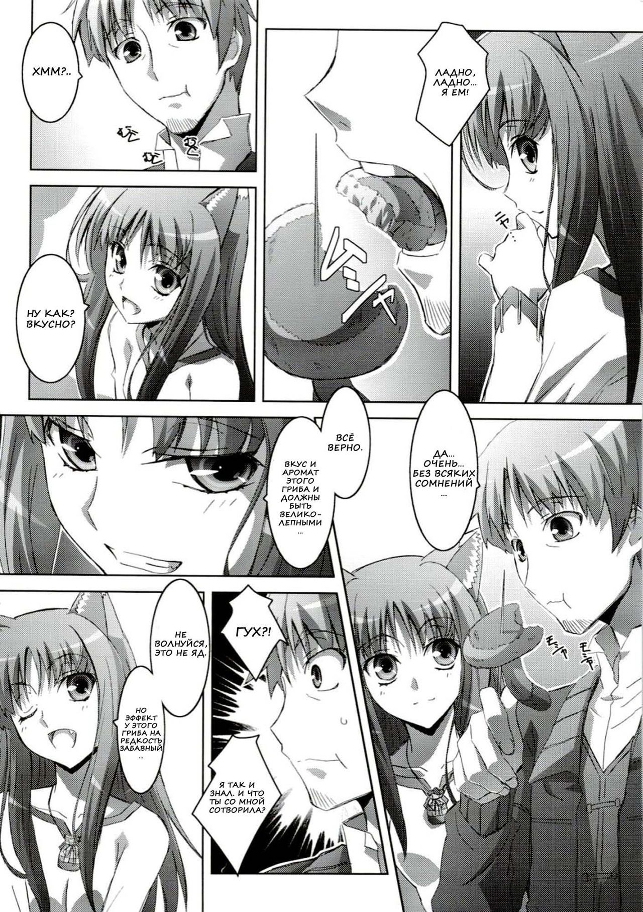 Horon Hororon page 7 full