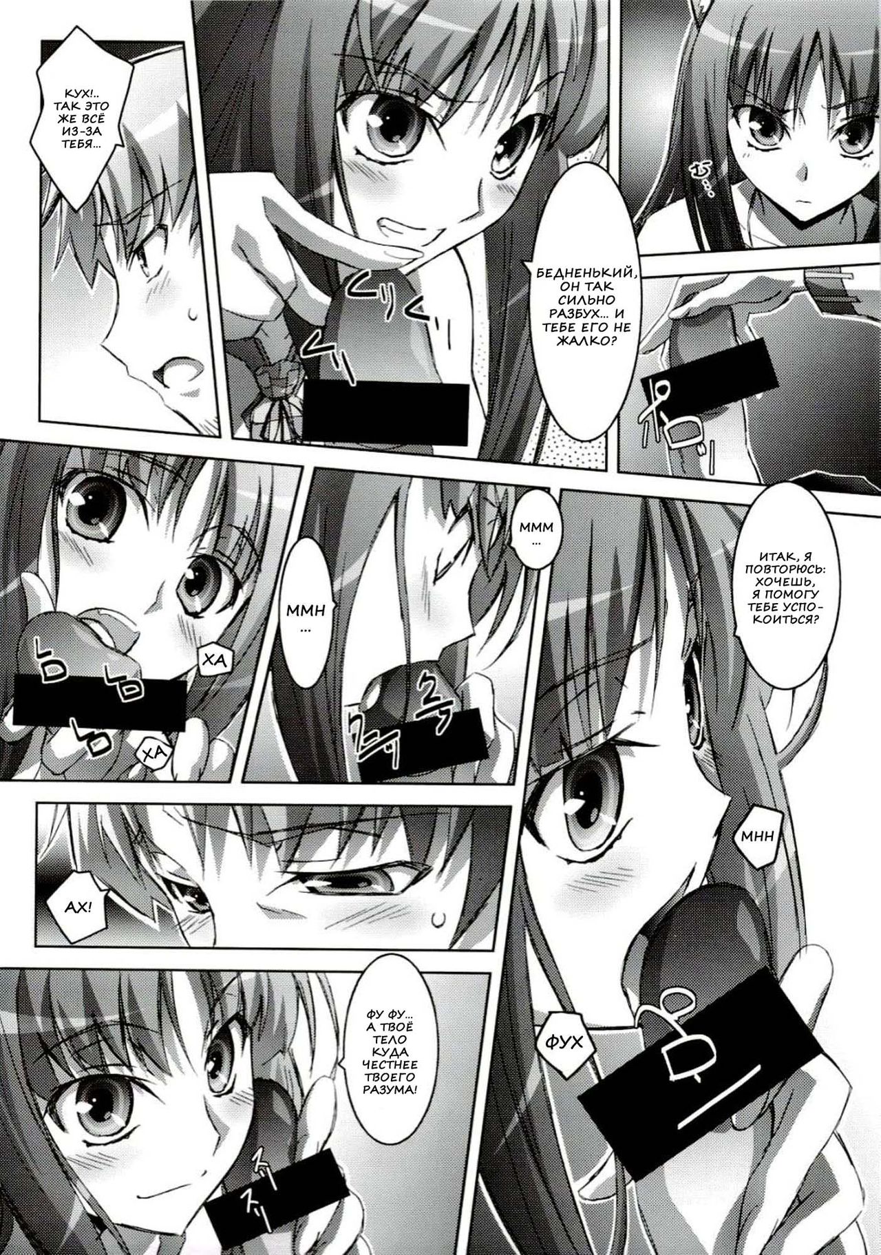 Horon Hororon page 9 full