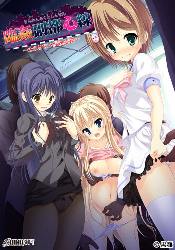 Rinkan Fukutoshinsen ～Tomaranai Chikan Rensa～ cover