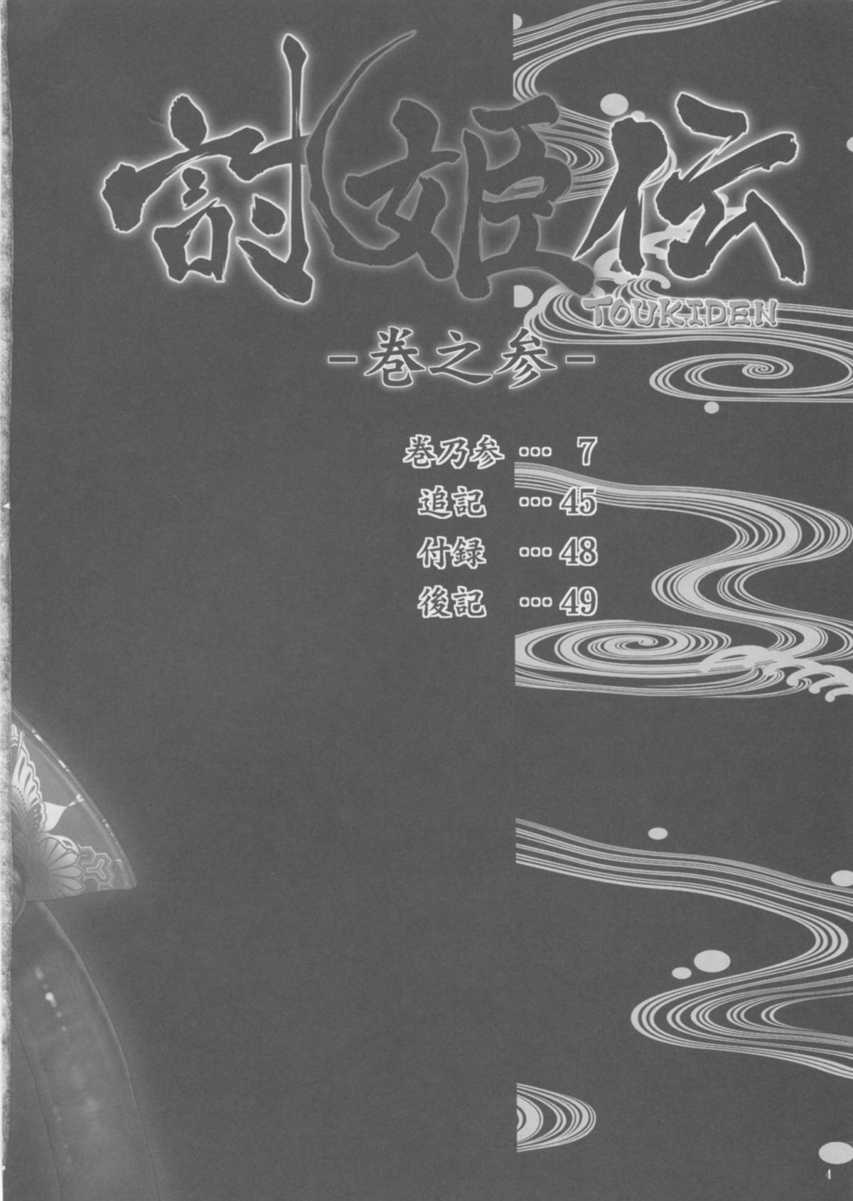Toukiden Maki no San page 3 full