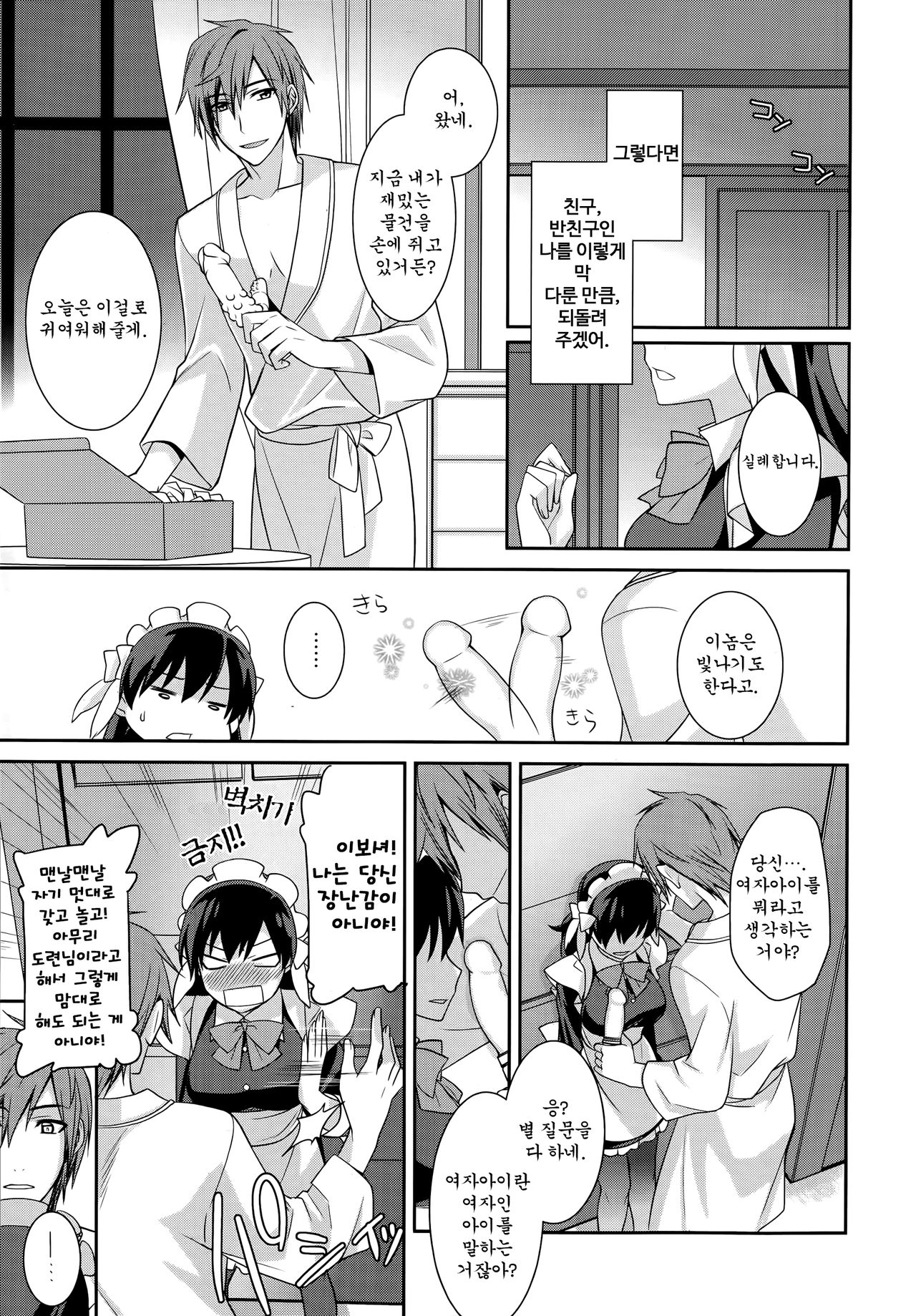 Maid Cinderella Ch. 2 page 10 full