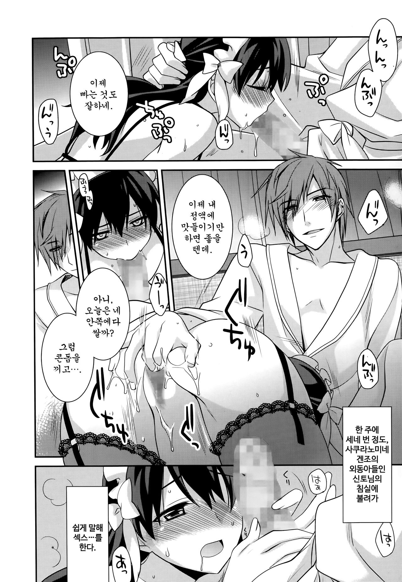Maid Cinderella Ch. 2 page 3 full