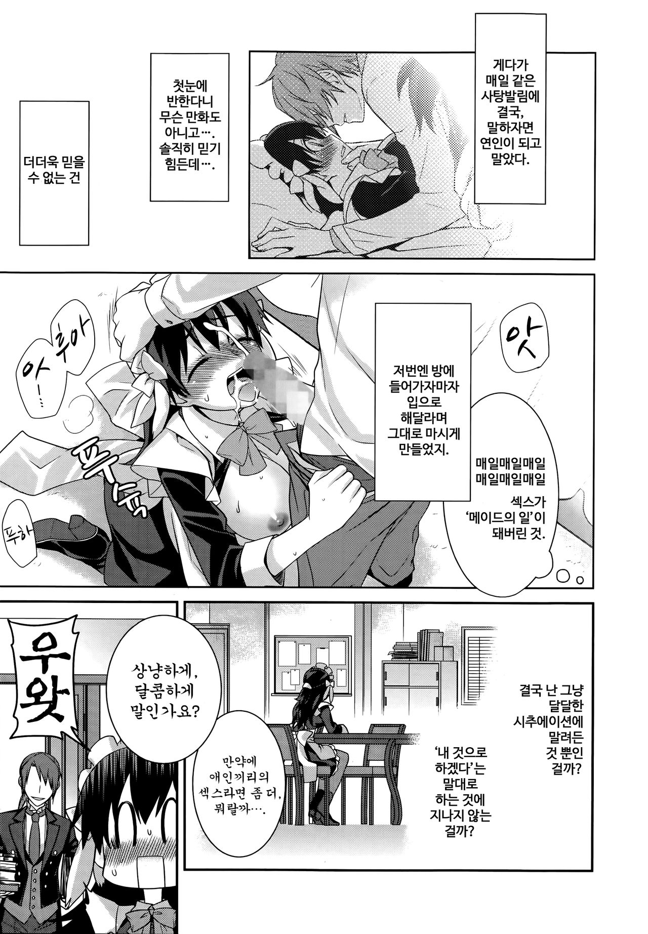 Maid Cinderella Ch. 2 page 6 full