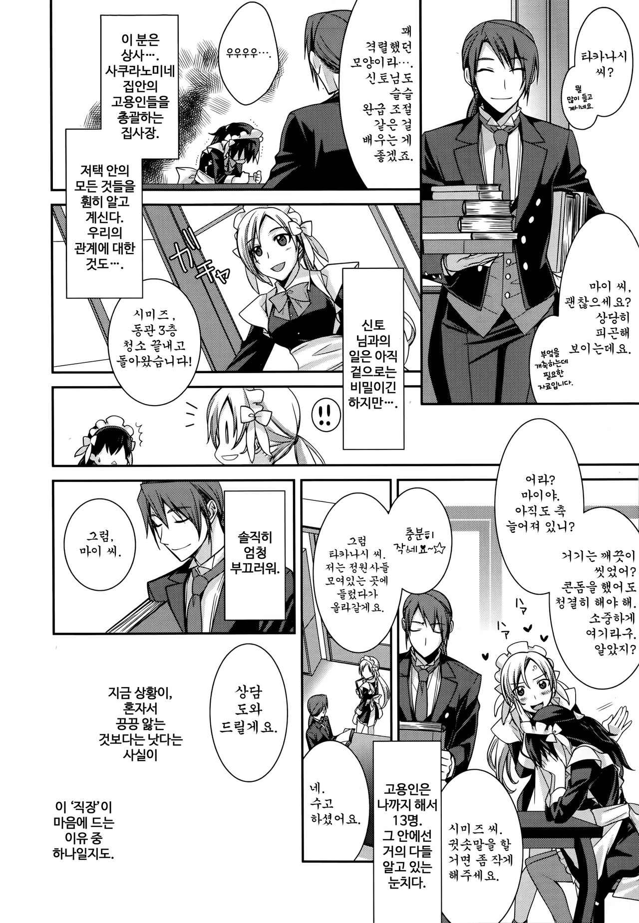 Maid Cinderella Ch. 2 page 7 full