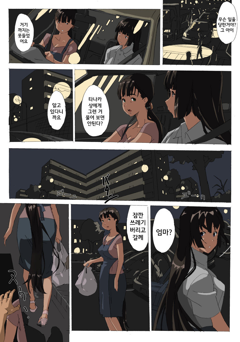 if Satomi page 5 full