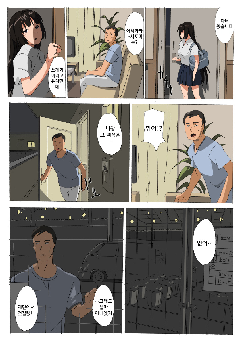 if Satomi page 6 full