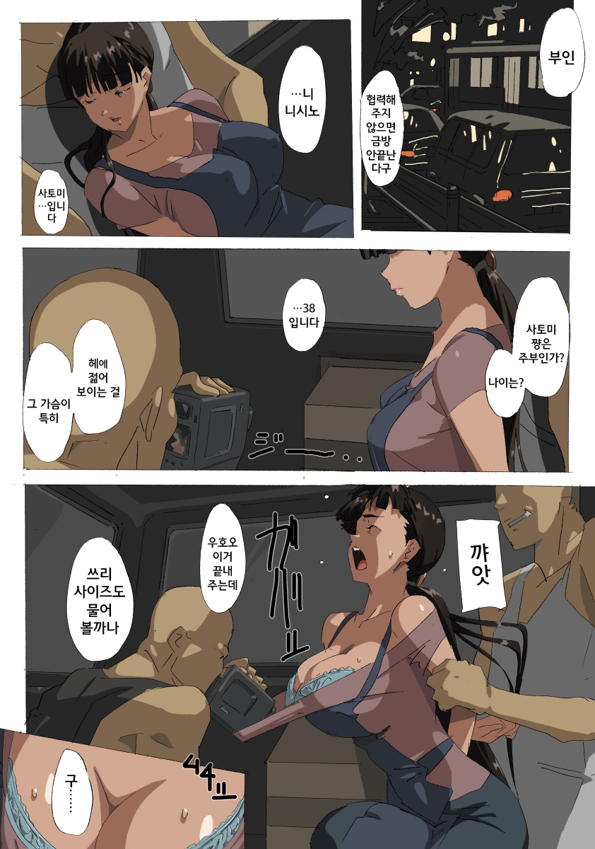 if Satomi page 8 full