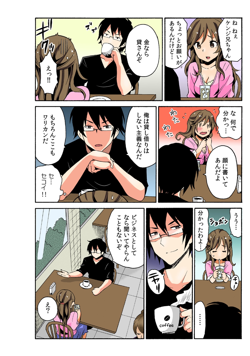 Soku Hame!？ Yarechau Itazura-ken Ch. 1 page 6 full