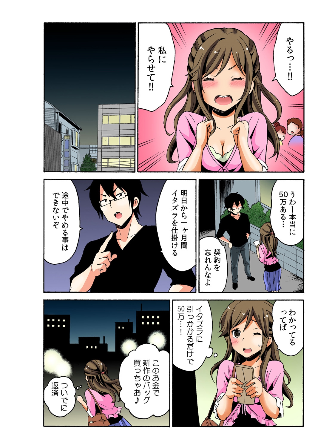 Soku Hame!？ Yarechau Itazura-ken Ch. 1 page 8 full