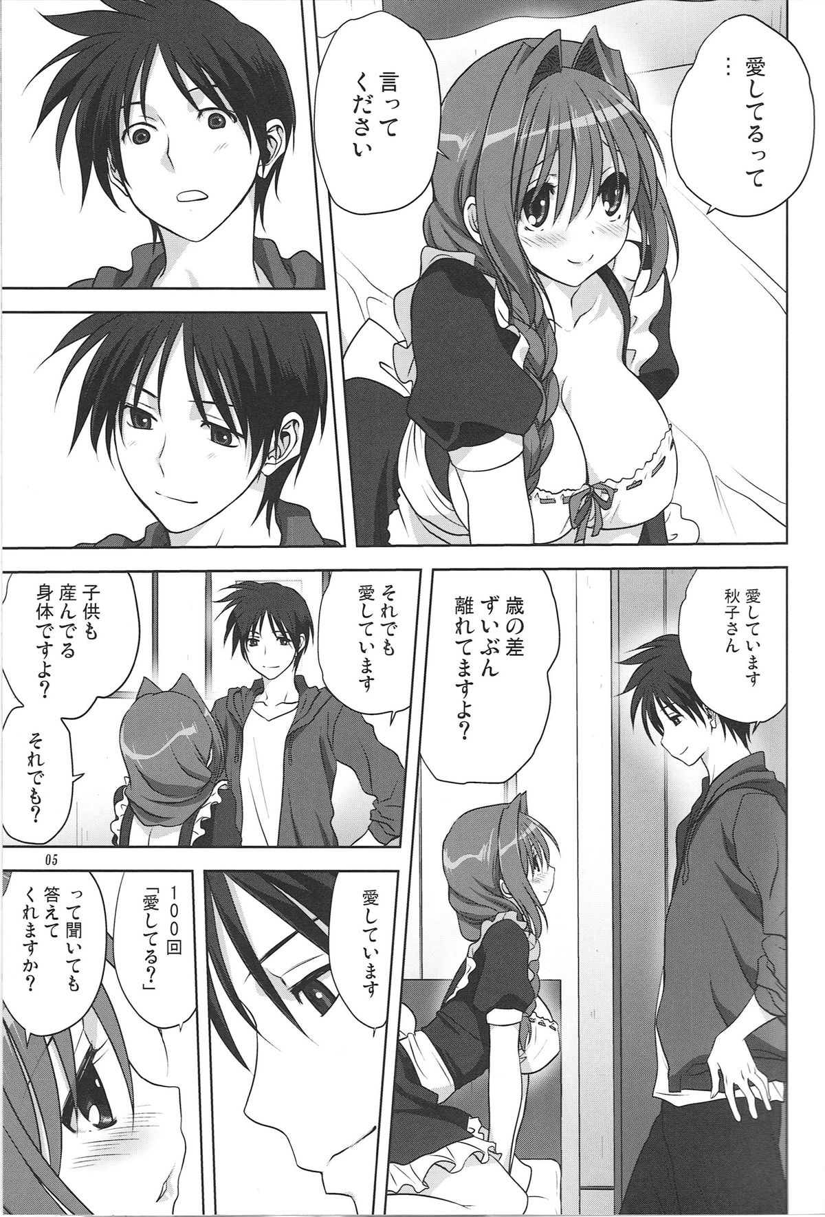 Akiko-san to Issho 15 page 4 full