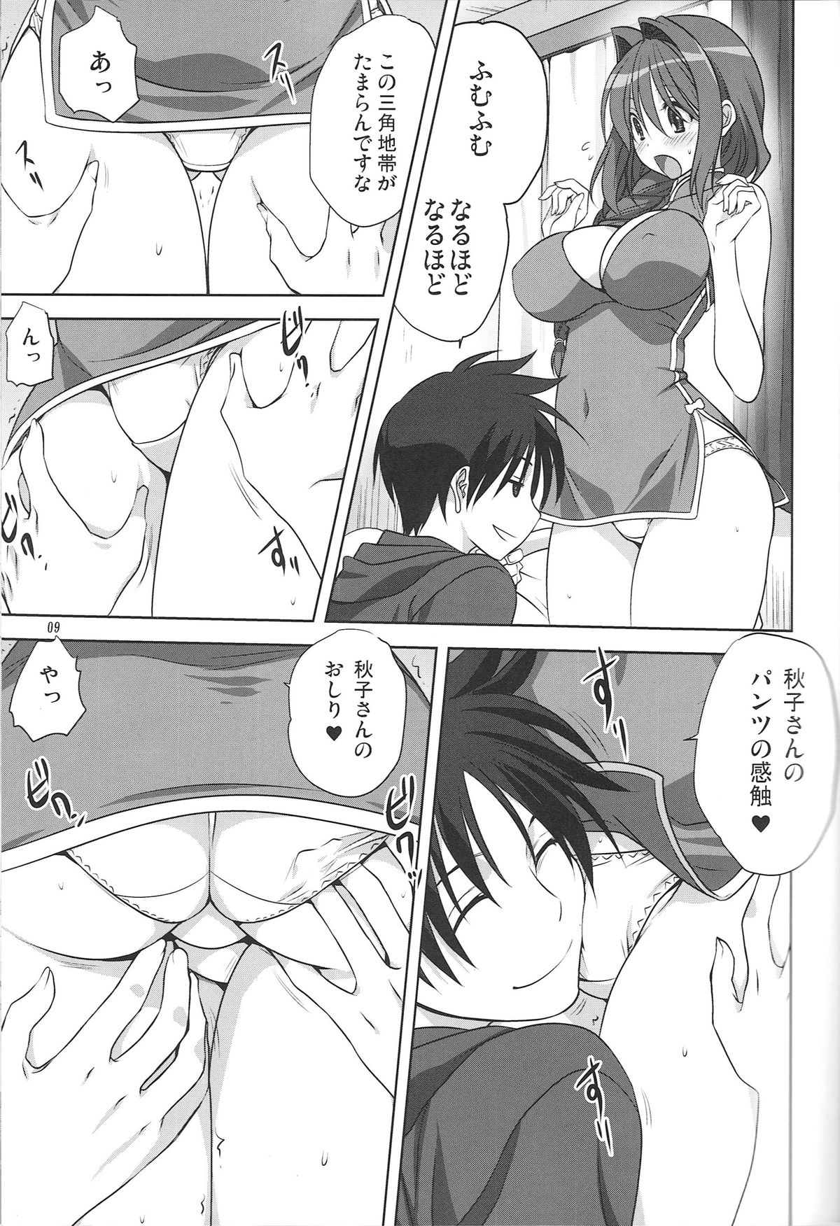 Akiko-san to Issho 15 page 8 full