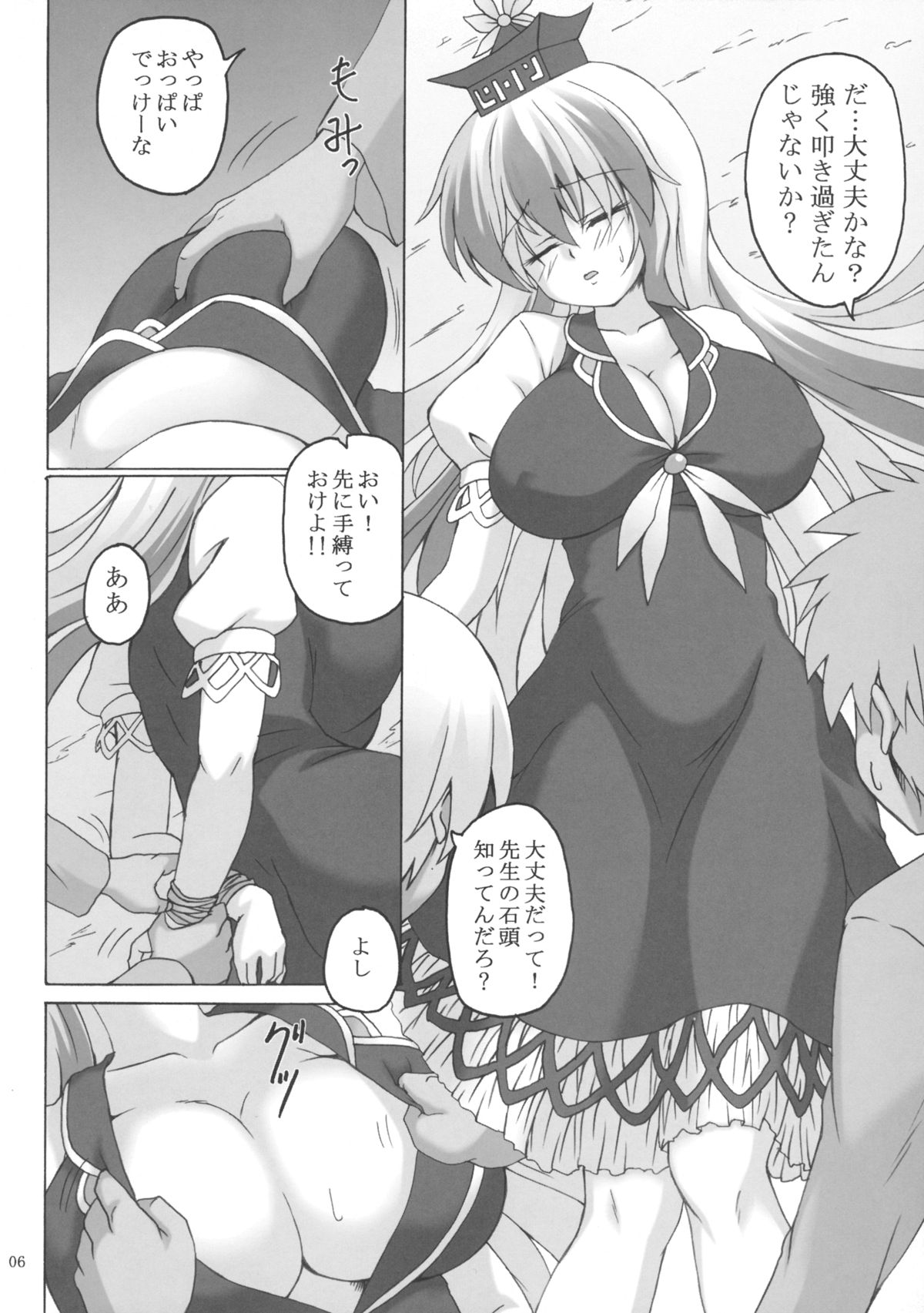 Keine-sensei Shiiku Nisshi page 5 full