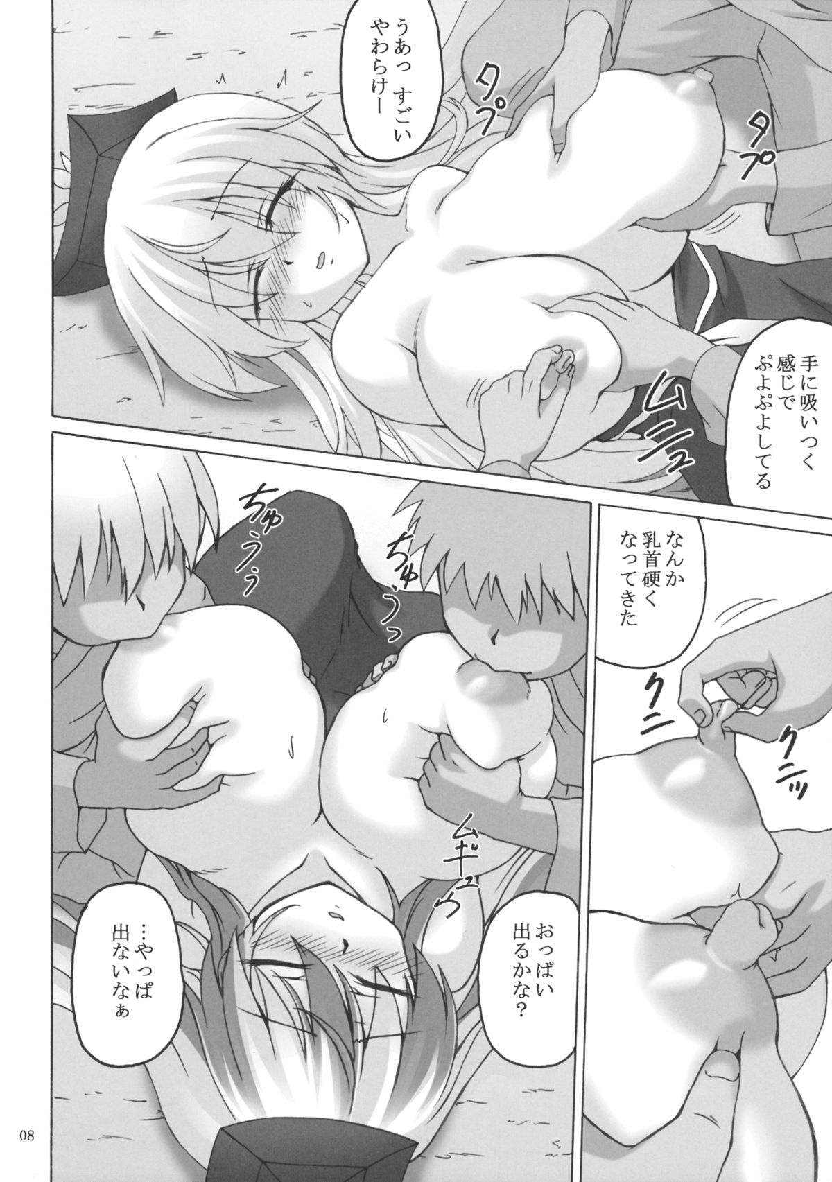 Keine-sensei Shiiku Nisshi page 7 full
