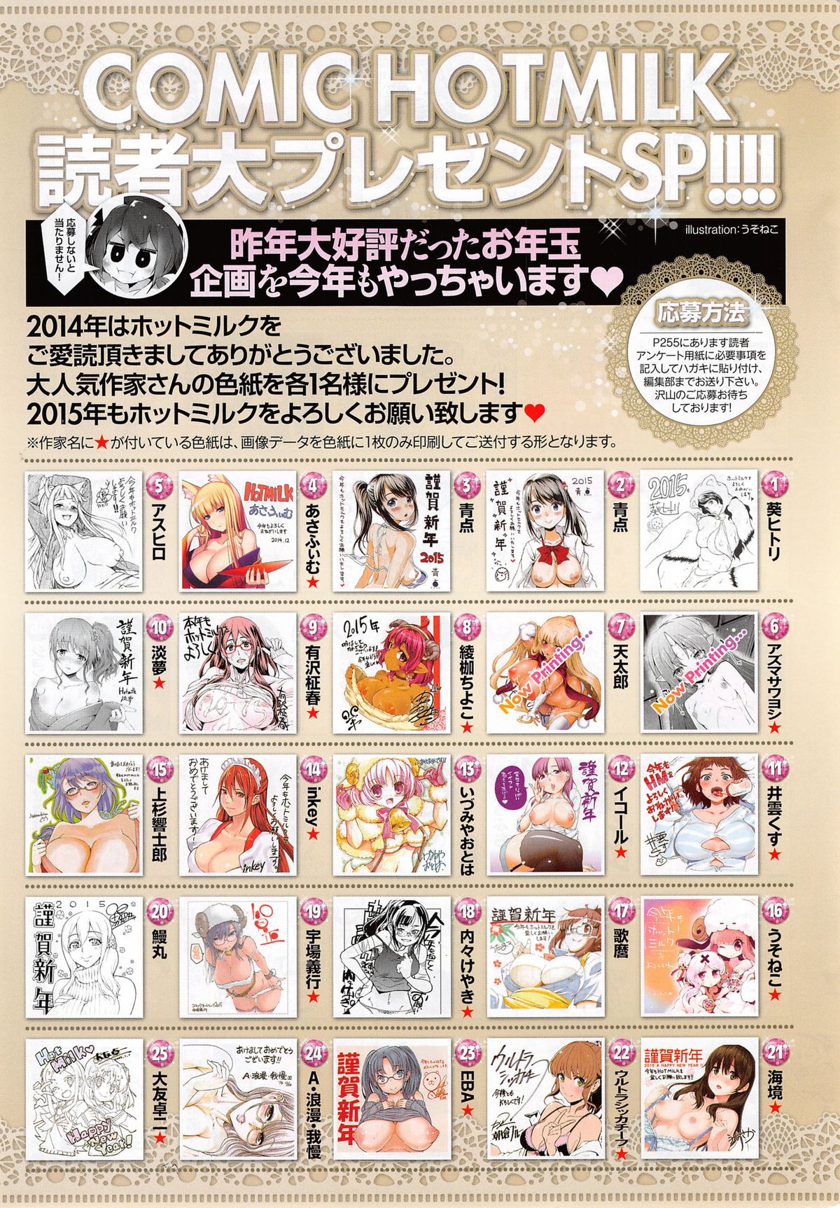 COMIC HOTMiLK 2015-02 page 9 full