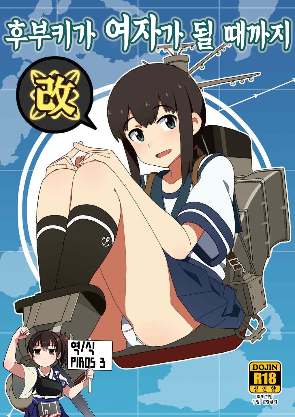 Fubuki-chan ga Onna ni Naru Made Kai | 후부키가 여자가 될 때가지 page 1 full