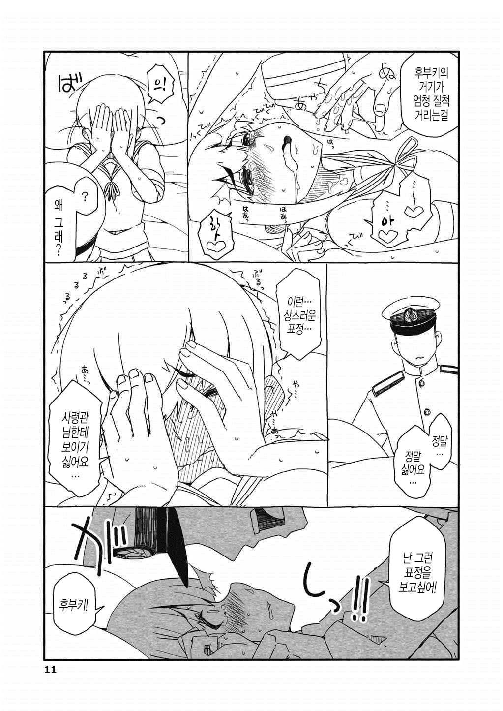 Fubuki-chan ga Onna ni Naru Made Kai | 후부키가 여자가 될 때가지 page 10 full