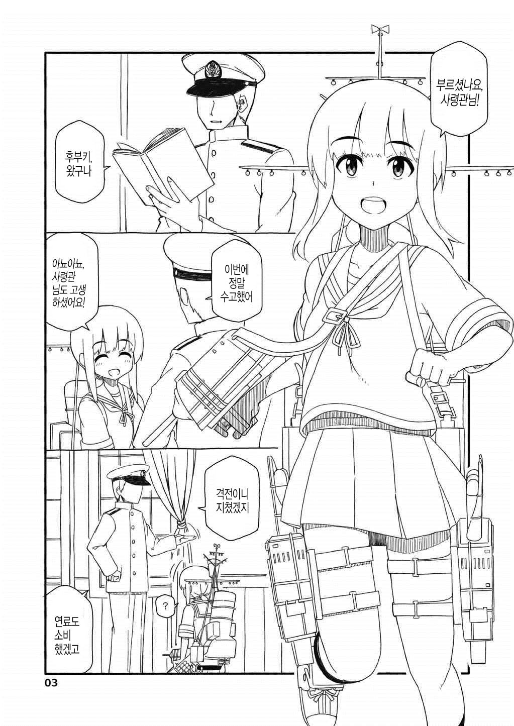 Fubuki-chan ga Onna ni Naru Made Kai | 후부키가 여자가 될 때가지 page 2 full