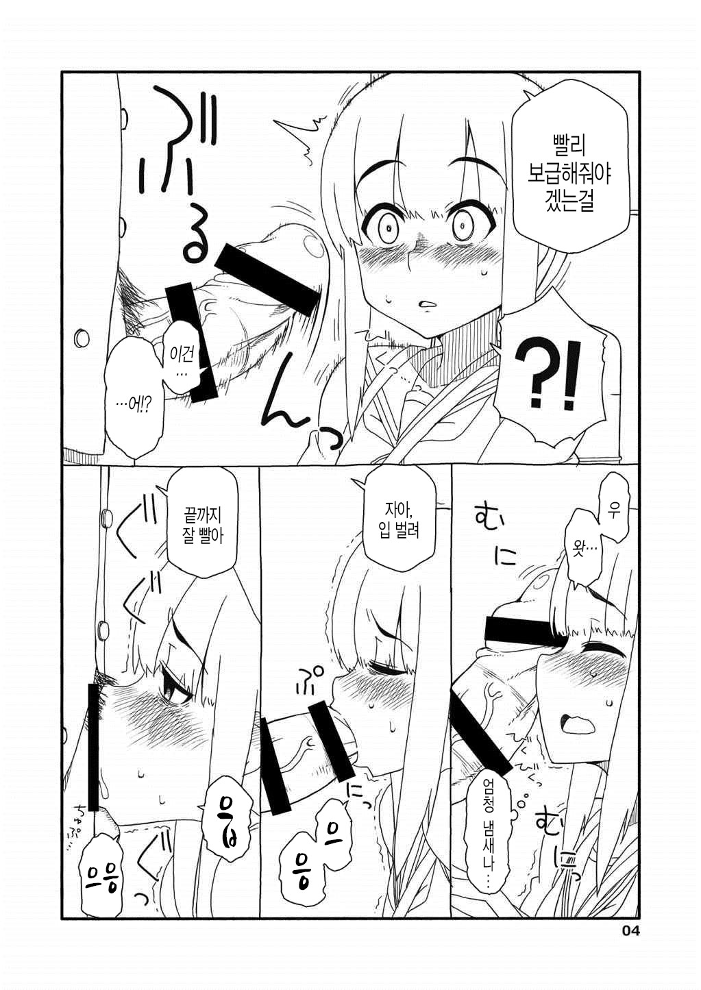 Fubuki-chan ga Onna ni Naru Made Kai | 후부키가 여자가 될 때가지 page 3 full
