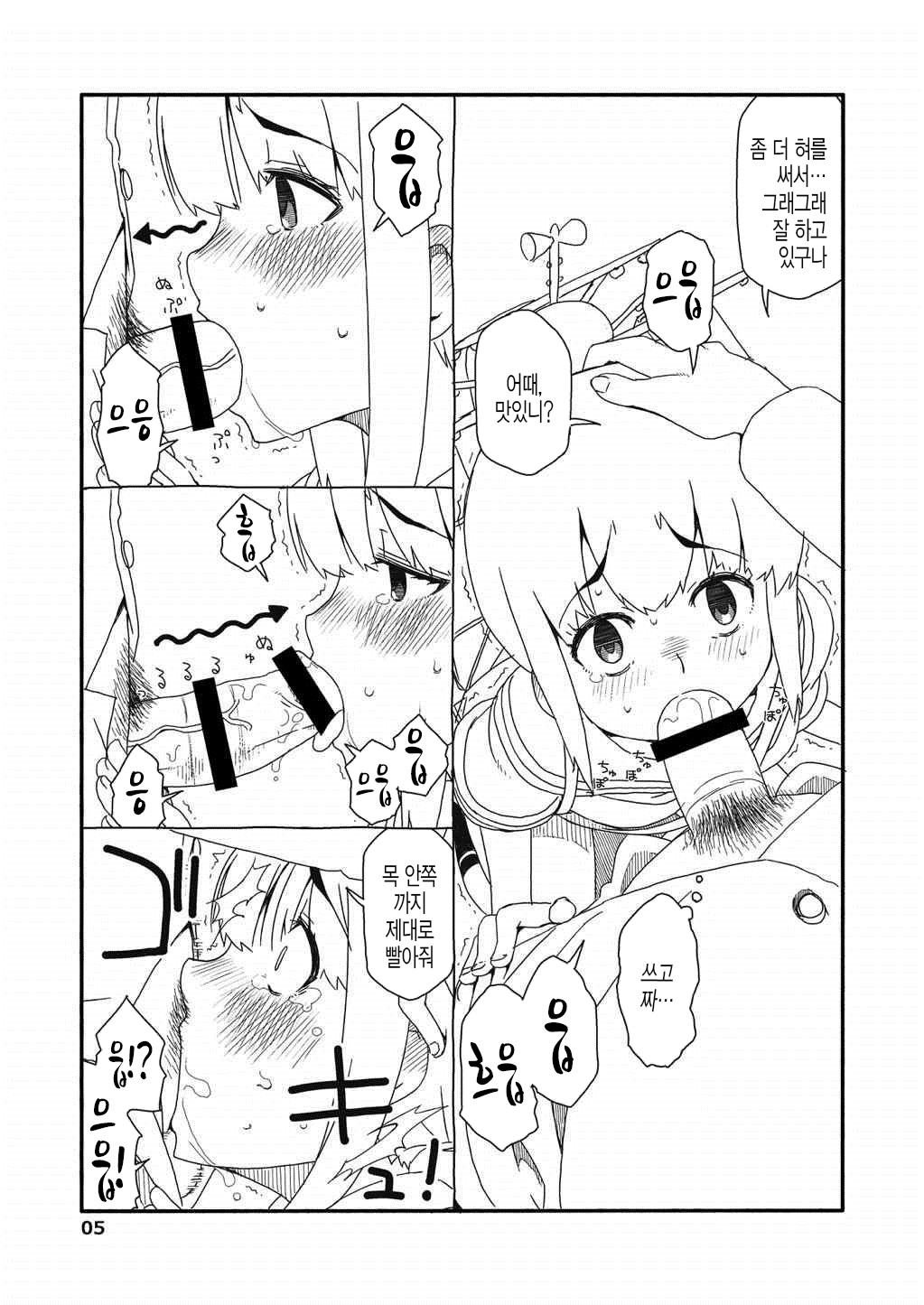 Fubuki-chan ga Onna ni Naru Made Kai | 후부키가 여자가 될 때가지 page 4 full