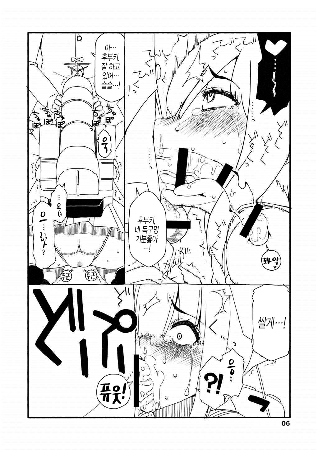Fubuki-chan ga Onna ni Naru Made Kai | 후부키가 여자가 될 때가지 page 5 full