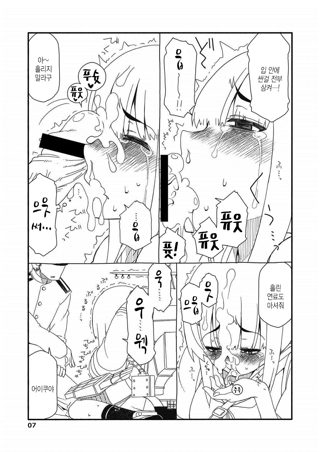 Fubuki-chan ga Onna ni Naru Made Kai | 후부키가 여자가 될 때가지 page 6 full
