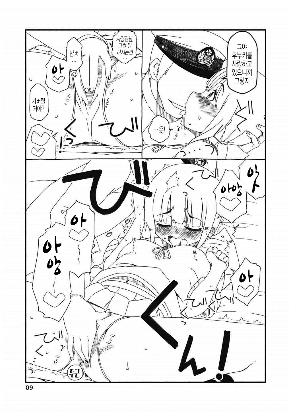 Fubuki-chan ga Onna ni Naru Made Kai | 후부키가 여자가 될 때가지 page 8 full