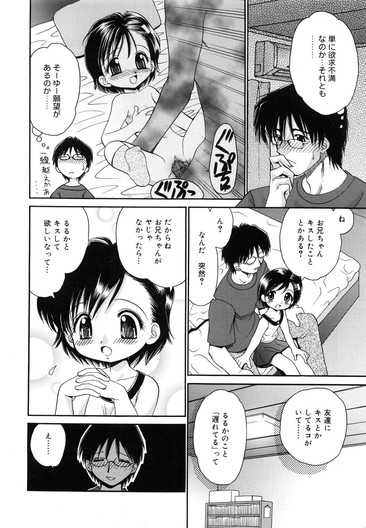 Imouto H page 10 full