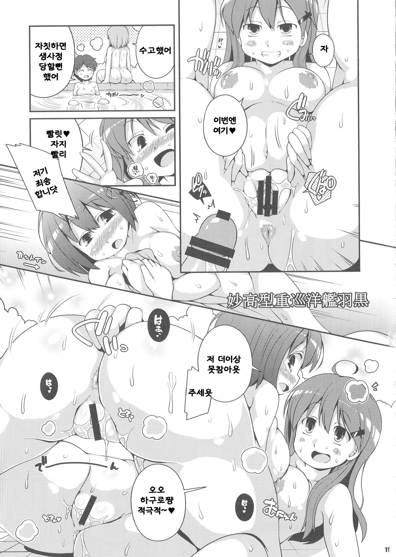 Shirigata Juujun to Issho ni Ofuro page 10 full