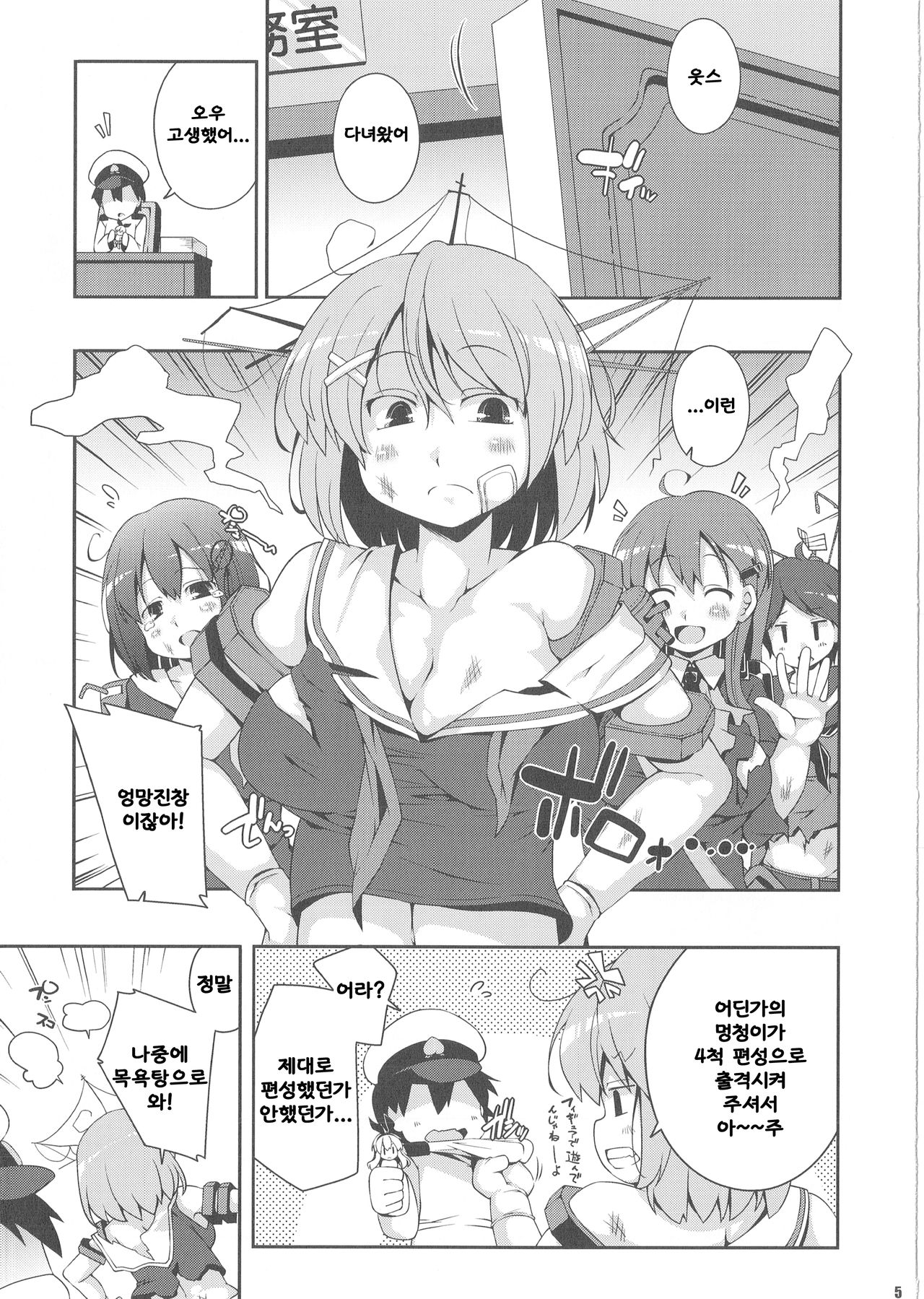 Shirigata Juujun to Issho ni Ofuro page 4 full