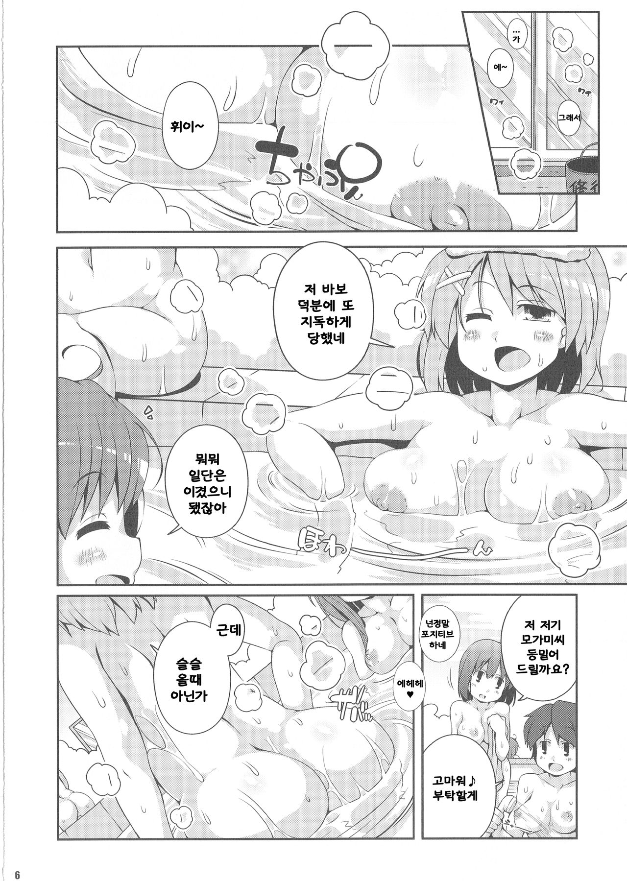 Shirigata Juujun to Issho ni Ofuro page 5 full