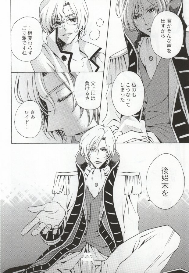 Kunshu no Zettai Meirei page 7 full