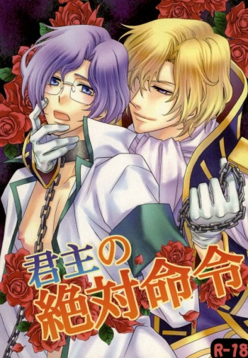 Kunshu no Zettai Meirei cover