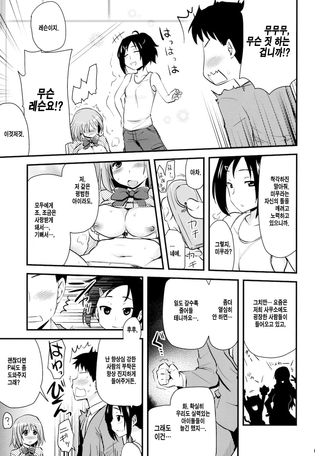 SR Muchimuchi Lesson page 7 full