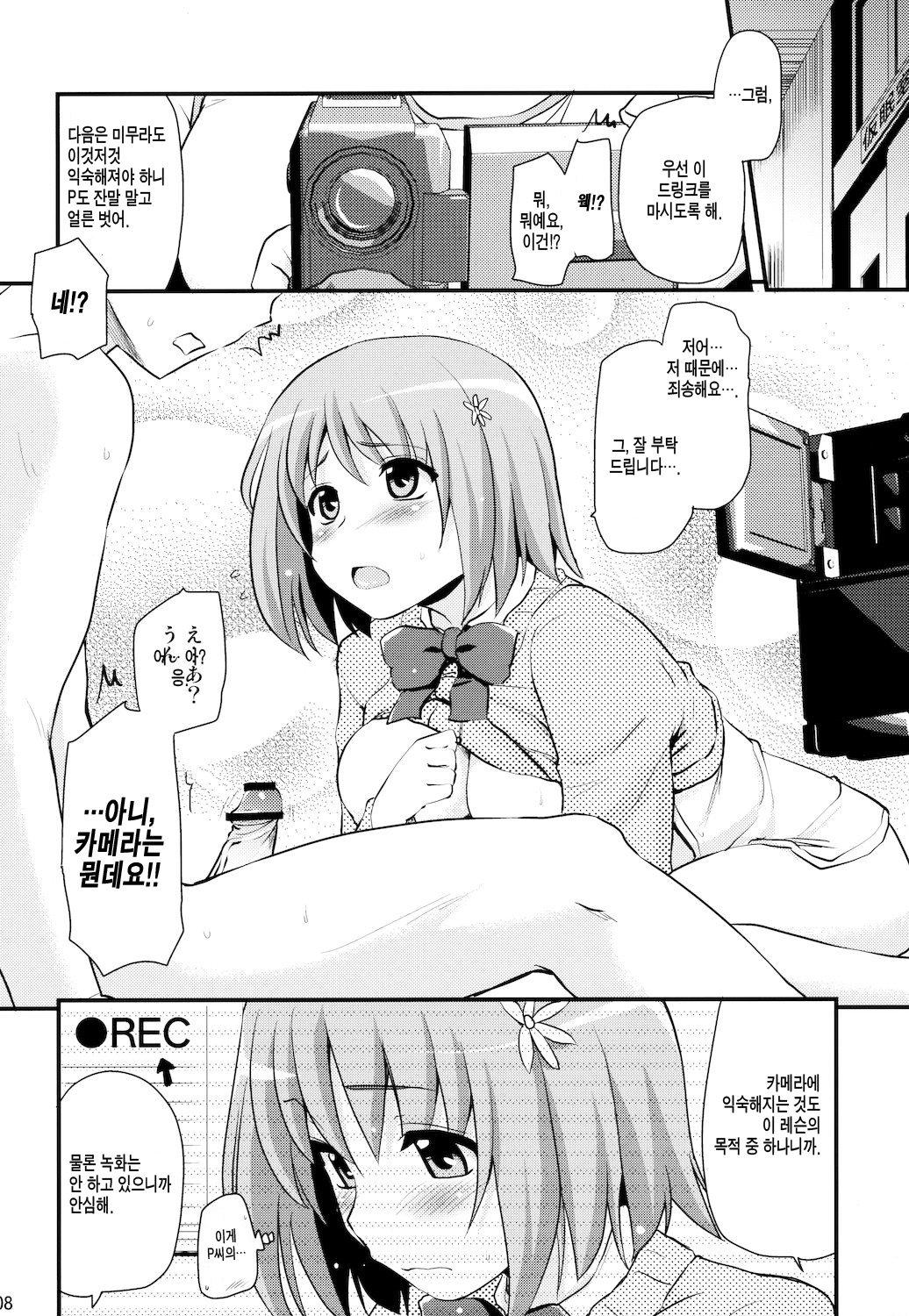 SR Muchimuchi Lesson page 8 full