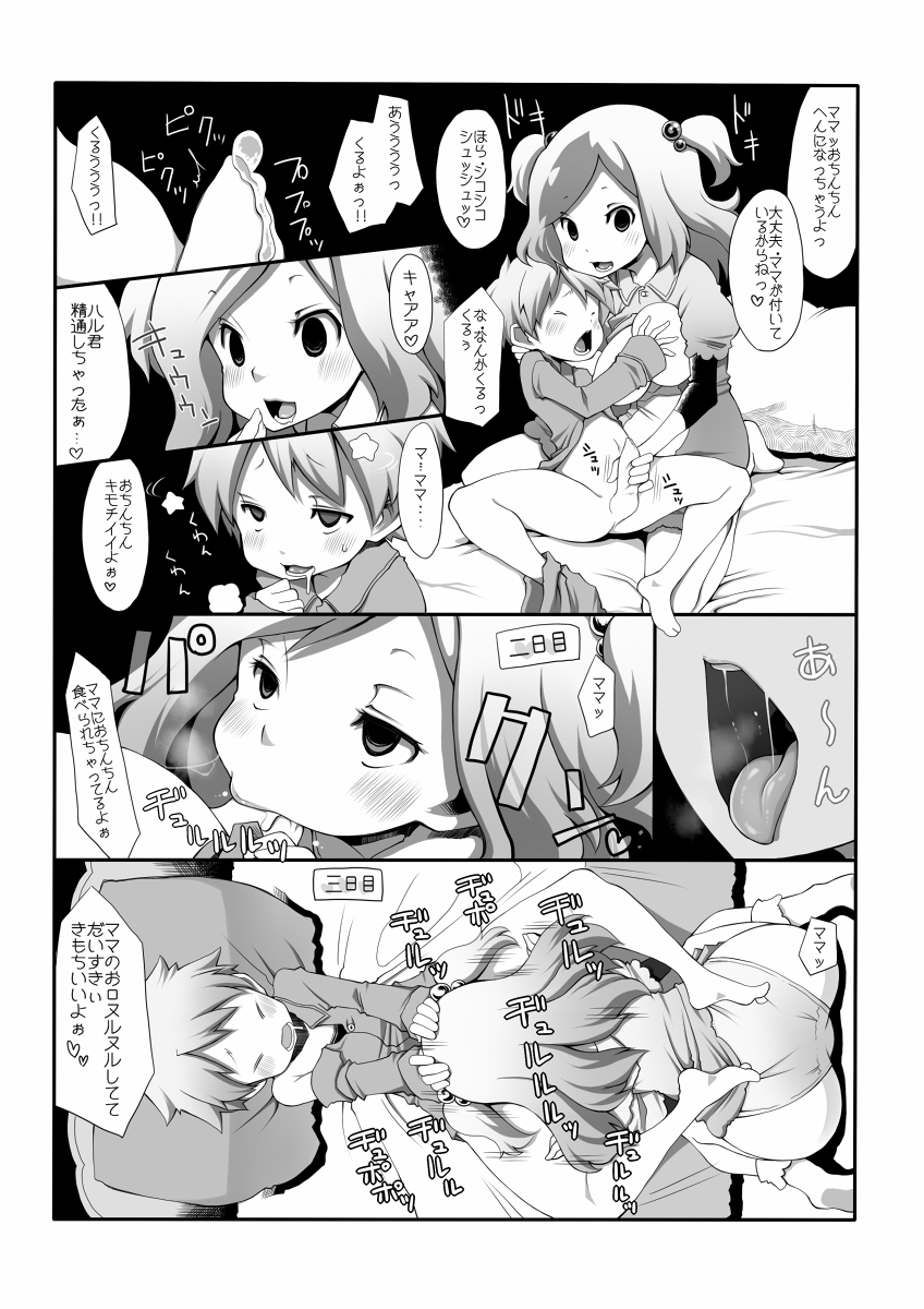 Ore Mama 2 page 3 full