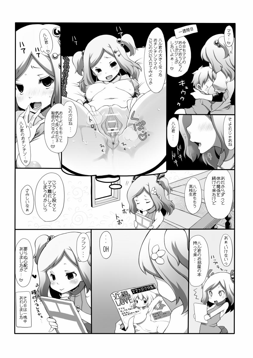 Ore Mama 2 page 4 full