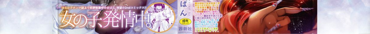 Hatsujou Lovers page 4 full