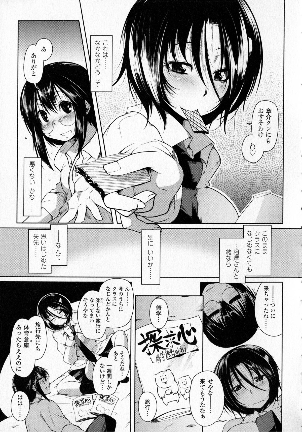 Hatsujou Lovers page 9 full