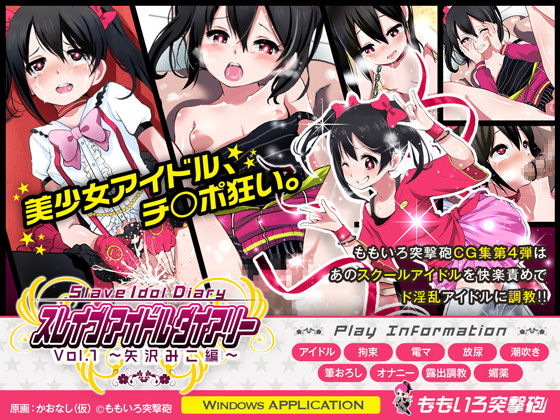 Slave Idol Diary Vol.1 page 1 full
