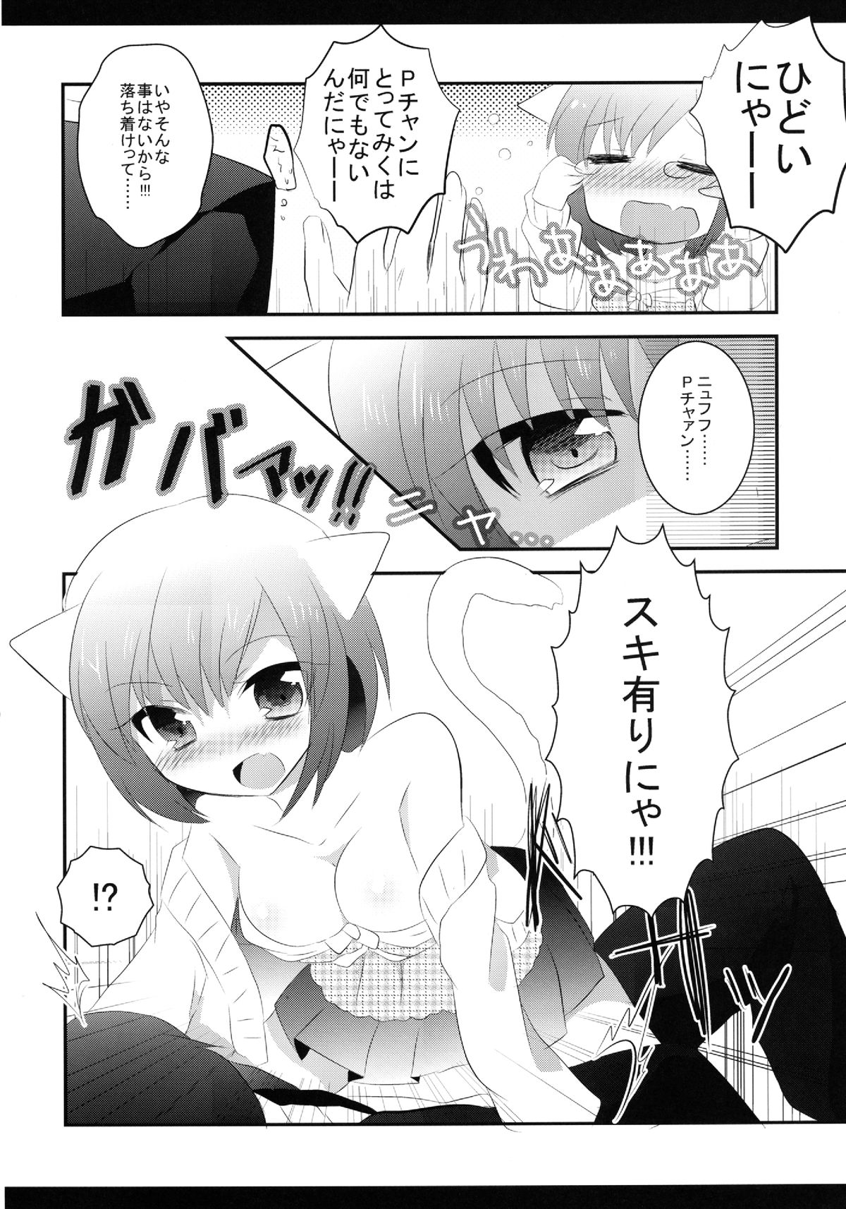 Kawaii Yoi dore Koneko-chan. page 7 full