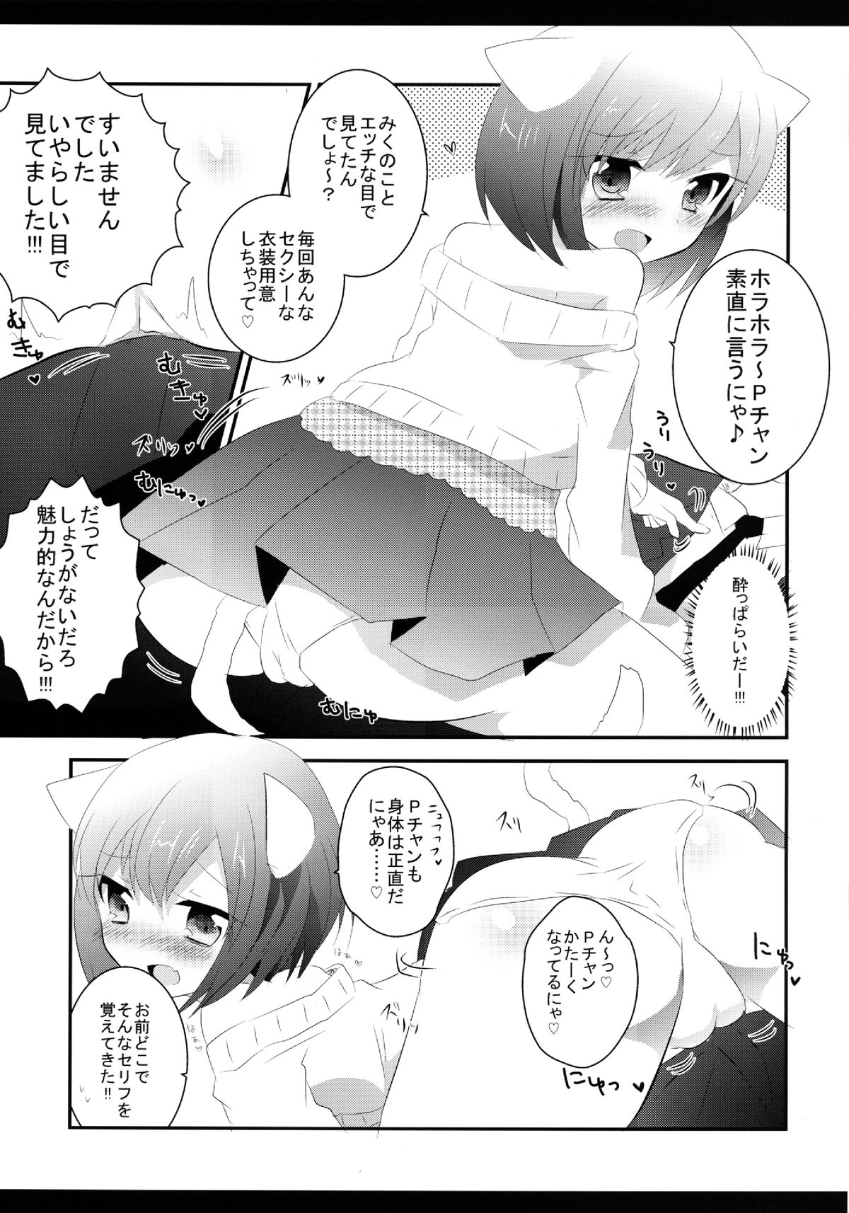 Kawaii Yoi dore Koneko-chan. page 8 full