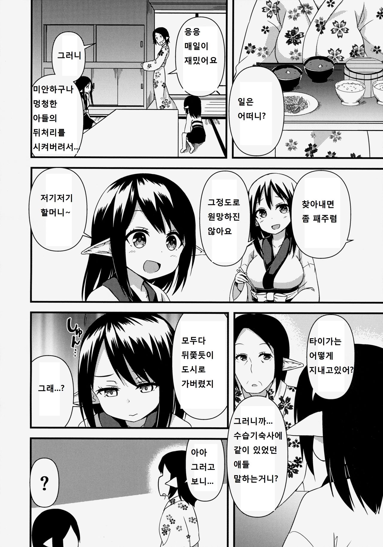 Suzu no Natsuyasumi page 6 full