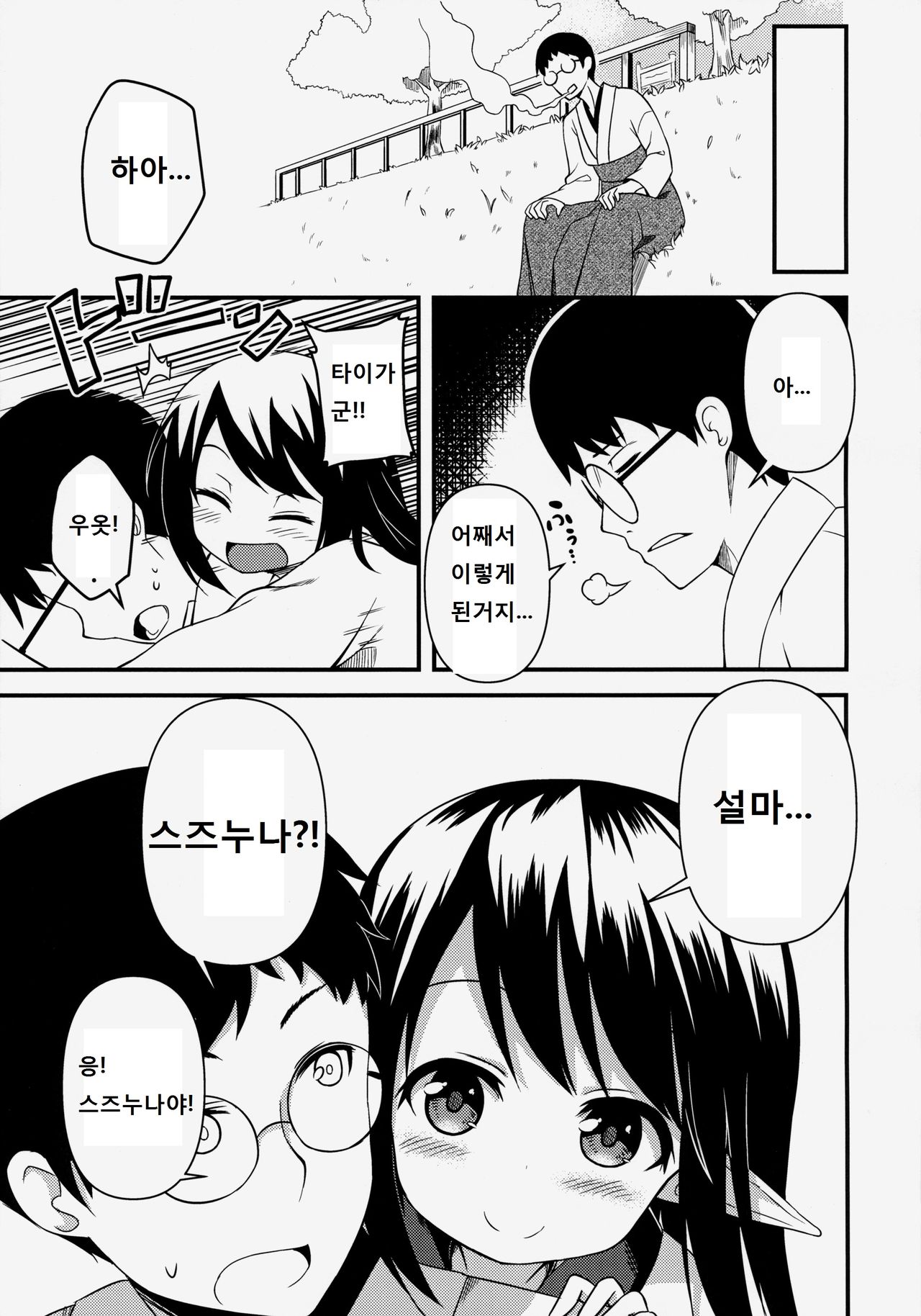 Suzu no Natsuyasumi page 7 full