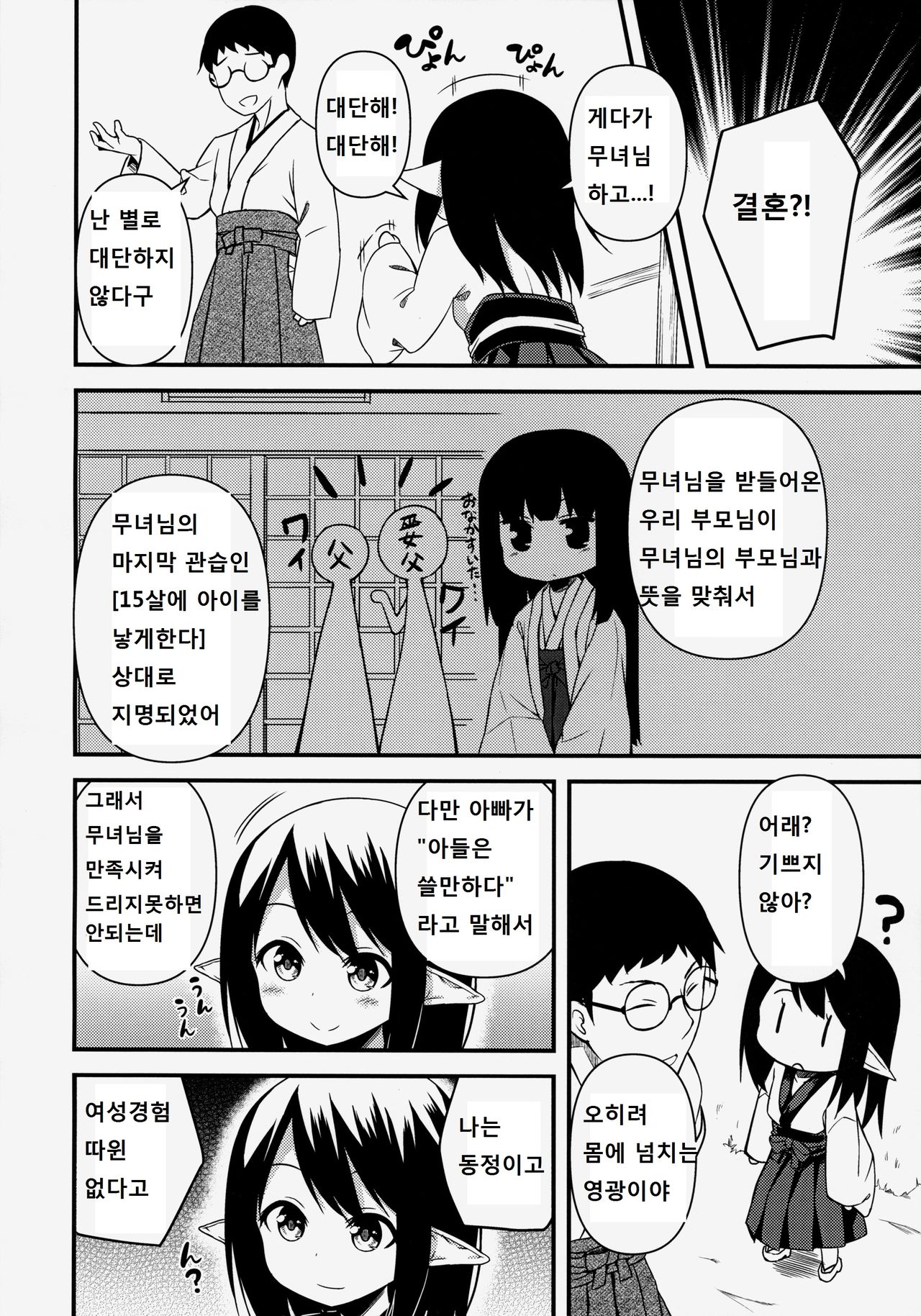 Suzu no Natsuyasumi page 8 full