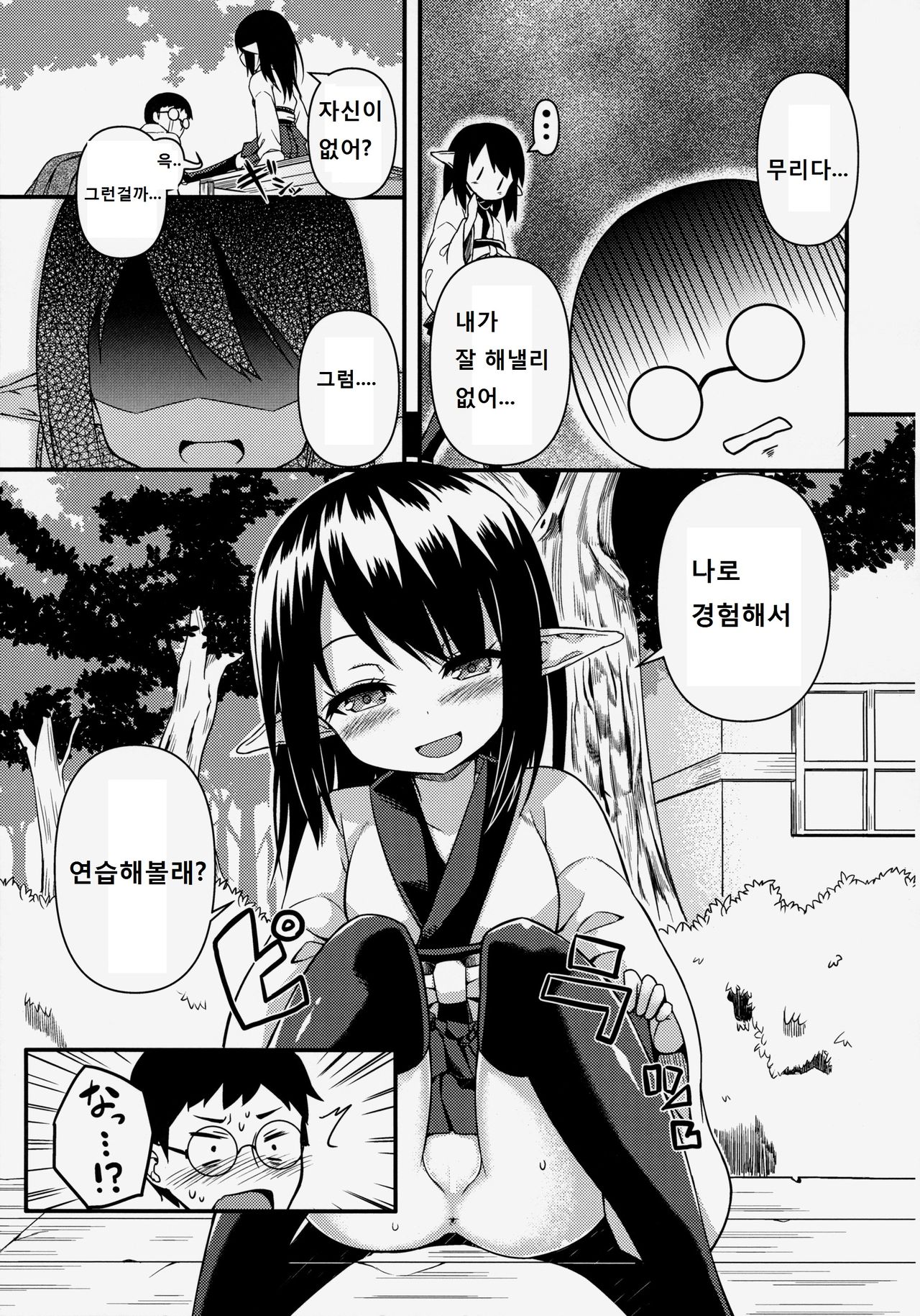 Suzu no Natsuyasumi page 9 full