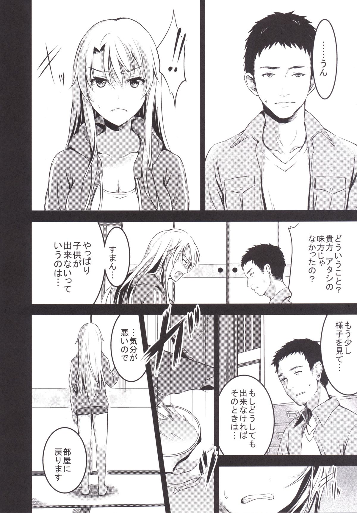 Mukashi Ecchi 5 Koushoku Zuma - Tane Morai Rankou Hen page 7 full